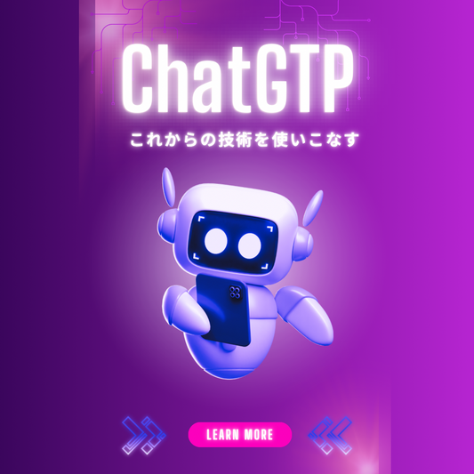 【入門編】初心者からビジネス活用レベルまでを徹底解説！ChatGPT講座